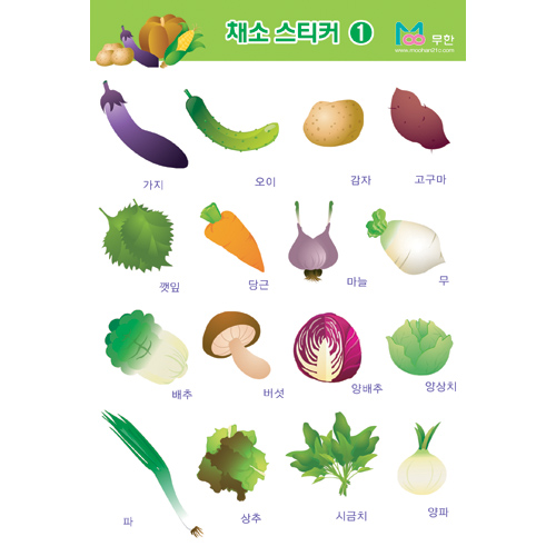 [무한] 야채 채소스티커1 1봉 - 5매