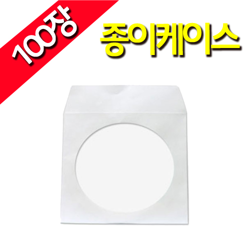 밀레니엄 종이케이스 100P/CD/DVD 흰색 종이케이스