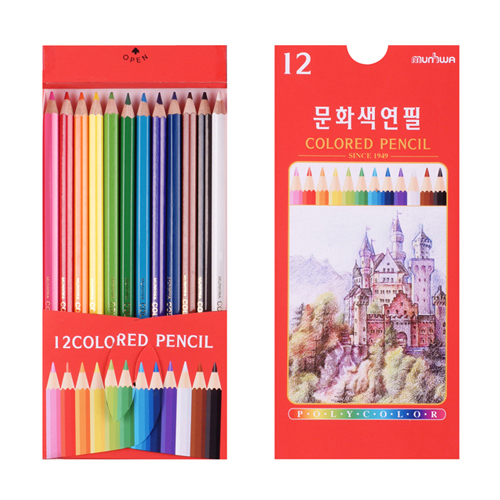 문화 12색 수성 깍아쓰는 연필식 전문가용 색연필