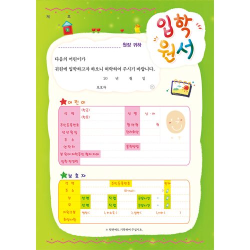 [무한] 입학원서(A4-연두) (30매/봉) /유치원 어린이집 입학원서