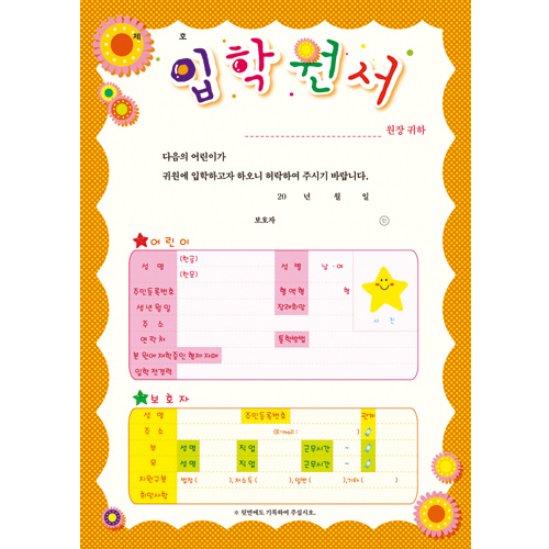 [무한] 입학원서(A4-주황) (30매/봉)
