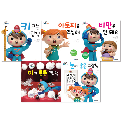 삐뽀삐뽀 건강맨 5종 세트 / 건강한생활습관 동화책 유아동 그림책세트