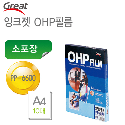 [그레이트] OHP필름A4 잉크젯프린터용 10매입