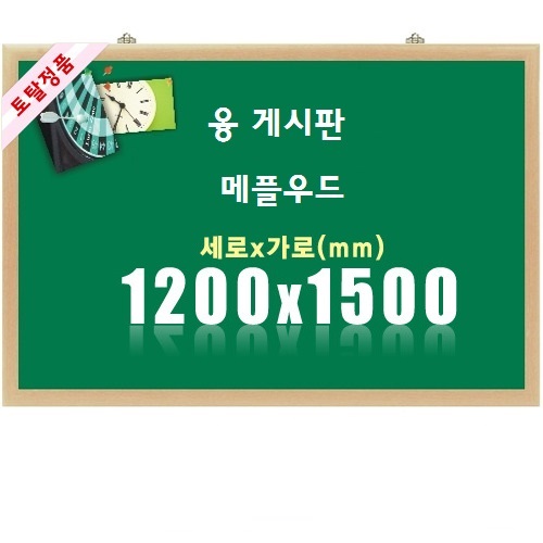 [토탈] 융게시판 메플우드 (1200X1500)