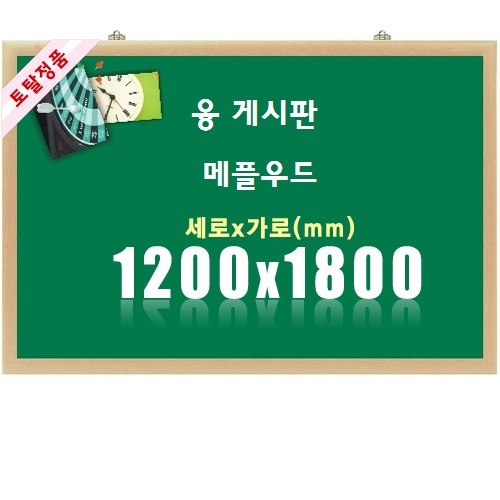 [토탈] 융게시판 메플우드 (1200X1800)