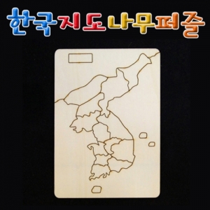 [자람사이언스] 한국지도 나무퍼즐 (3개이상판매) / 과학실험키트 조각