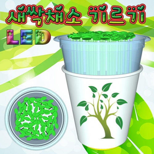 [에듀사이언스] 뉴 LED 새싹채소기르기 (씨앗발아기) (10인용) / 식물키우기 과학실험키트