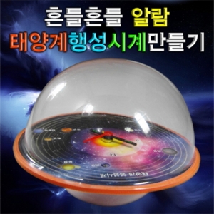 [에듀사이언스] 흔들흔들 알람 태양계 행성시계 / 우주행성 과학실험키트