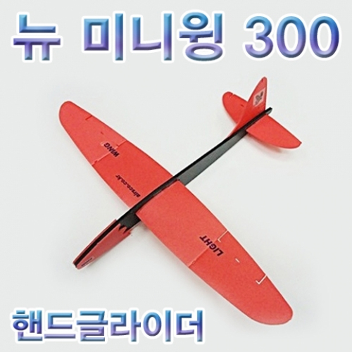 [에듀사이언스] 뉴 미니윙300 핸드글라이더 / 모형비행기 과학실험키트