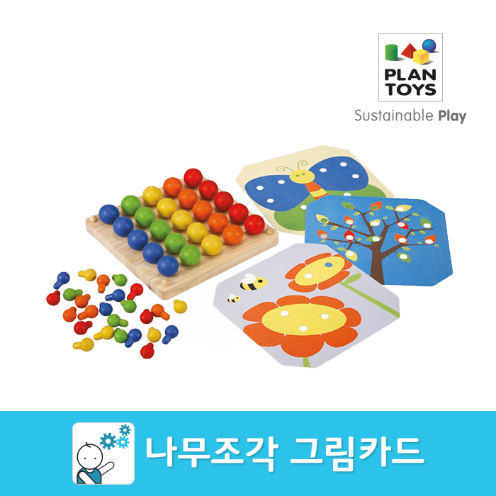 [모든] 플랜토이즈 나무조각 그림카드 / 감각발달완구 그림맞추기 유아교육