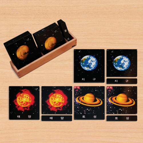 [몬테소리] 태양계명칭3단계 카드(C0199) / 문화영역