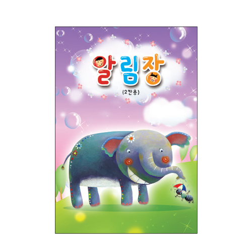 [무한] 알림장 코끼리 (내지2칸)