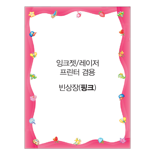 [무한] A4 컬러빈상장 (10매/봉) / 180g 가로세로겸용 상장용지