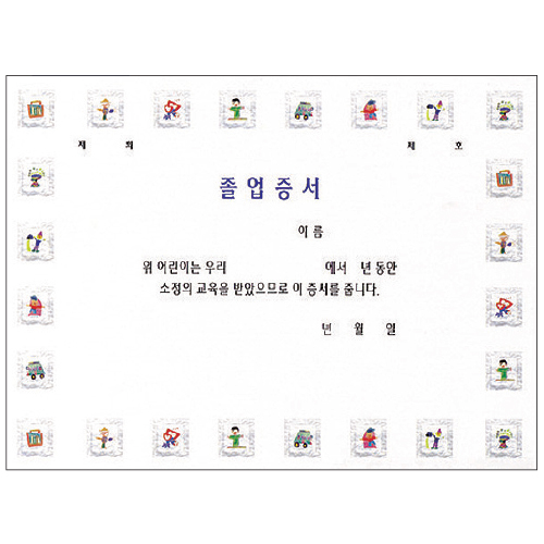 [무한] A4 팬시형 상장 (10매/봉) / 180g 백상지 상장용지