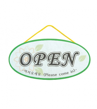 [청양토이] 펠트사인 4200- OPEN (초록) / 환경구성 표지판