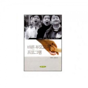 [국민서관] 바른 부모교육 프로그램 / 교사용 교육도서