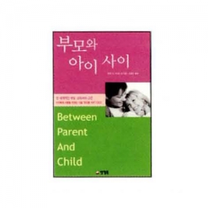 [국민서관] 부모와 아이 사이 / 교사용 교육도서