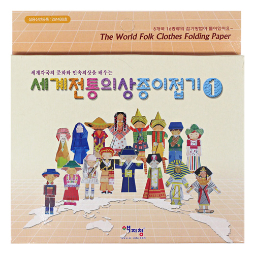 [색지청] 세계전통의상 종이접기 1형 / 세계여러나라 종이인형 만들기