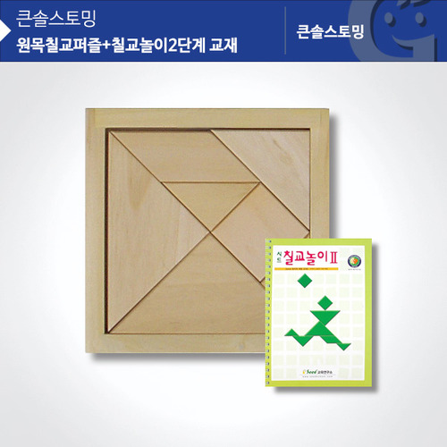 [가베가족] KS1407 원목칠교퍼즐+칠교놀이2단계 / 도형 맞추기 놀이