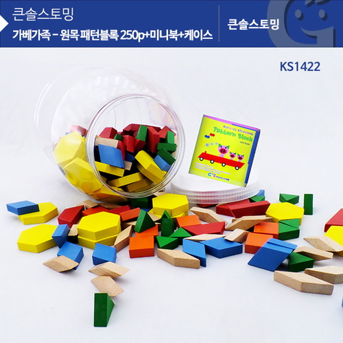 [가베가족] KS1422 원목 패턴블록 250p+미니북+통 / 도형 맞추기 교육지