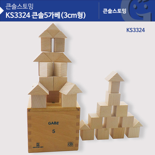 [가베가족] KS3324 큰솔 5가베(3CM형) / 원목 도형 블럭