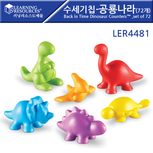 [가베가족] 공룡나라(72개) Back in Time Dinosaur Counters™, Set of 72 [LER4481] / 미니어처 동물
