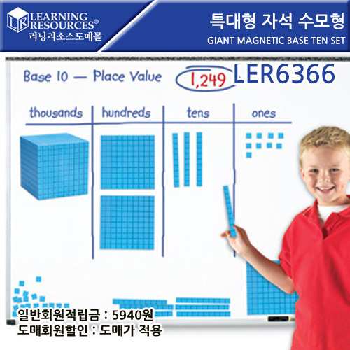[가베가족] 특대형 자석 수모형 Giant Magnetic Base Ten Set [LER 6366] / 수학 필수 교구