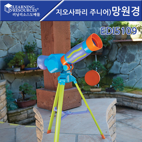 [가베가족] 지오사파리 주니어 망원경[EDI5109] / 어린이 관찰 돋보기