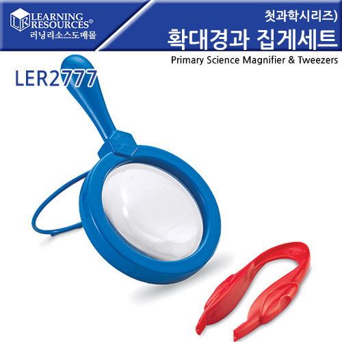 [가베가족] 확대경과 집게세트 Primary Science Magnifier & Tweezers [LER2777] / 어린이 확대경
