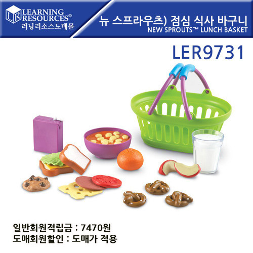 [가베가족] 뉴스프라우츠) 점심 식사 바구니 New Sprouts™ Lunch Basket [LER 9731] / 음식 모형 소꿉놀이