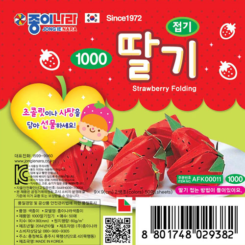 종이나라 1000 딸기접기 1봉(낱개)